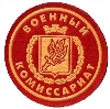 Военкоматы, комиссариаты